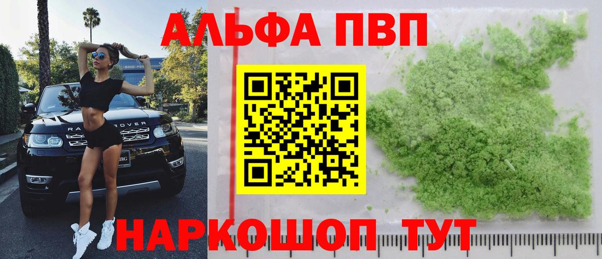 Альфа ПВП  Alpha-PVP Crystall  Альфа ПВП мука  Вход с VPN  А ПВП Crystall  Красноуфимск 