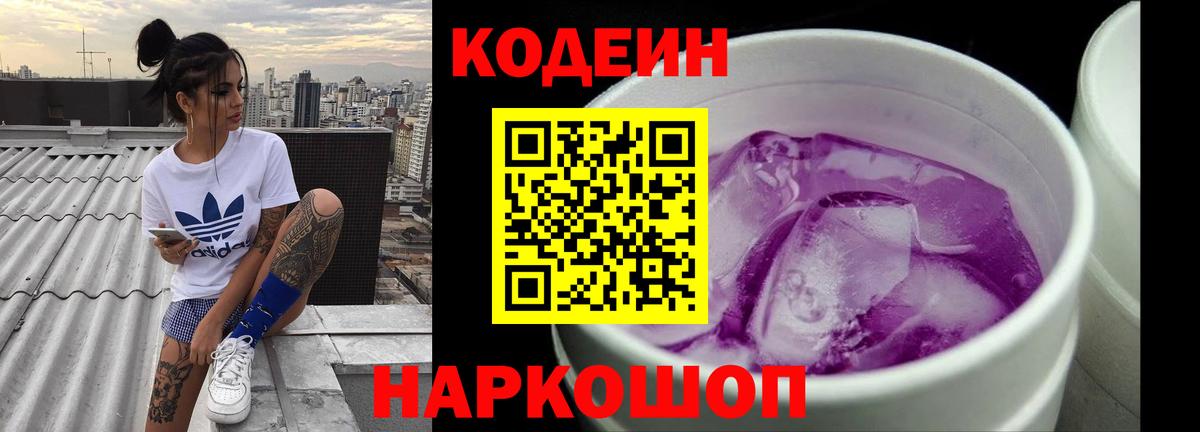 Кодеиновый сироп Lean Purple Drank  Кодеиновый сироп Lean Purple Drank  где можно купить   Красноуфимск  Вход с VPN 