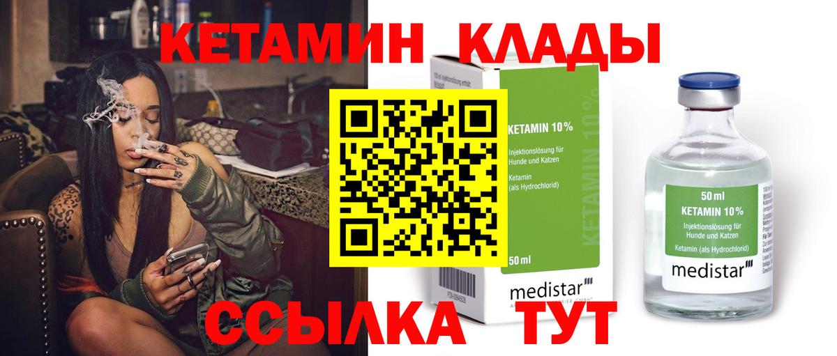 Красноуфимск  Кетамин ketamine  Вход с VPN  Кетамин VHQ 