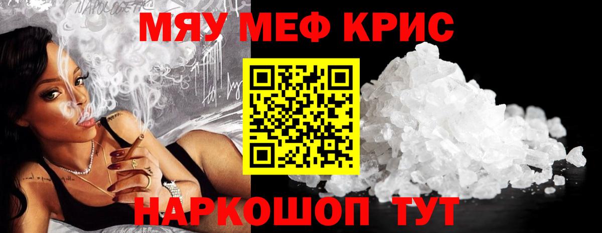 МЯУ-МЯУ  Вход с VPN  Красноуфимск  МЕФ мука 