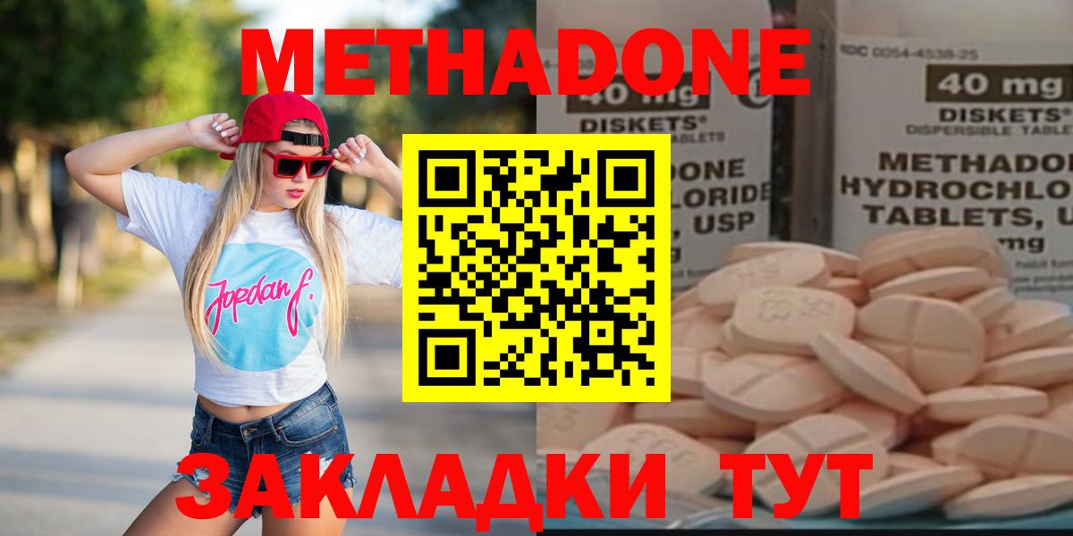 Метадон methadone Красноуфимск