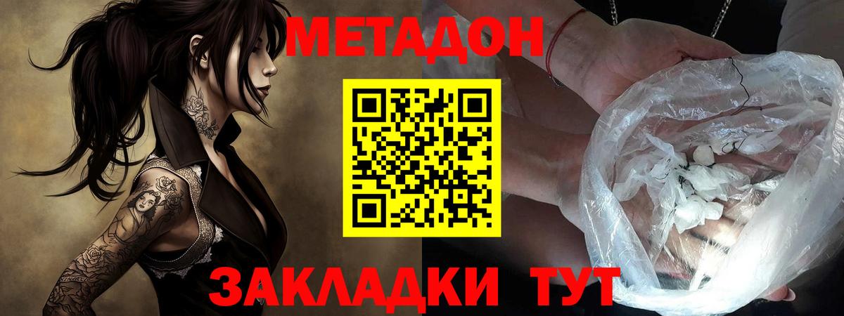 Метадон VHQ  Метадон кристалл  Вход с VPN  Красноуфимск 