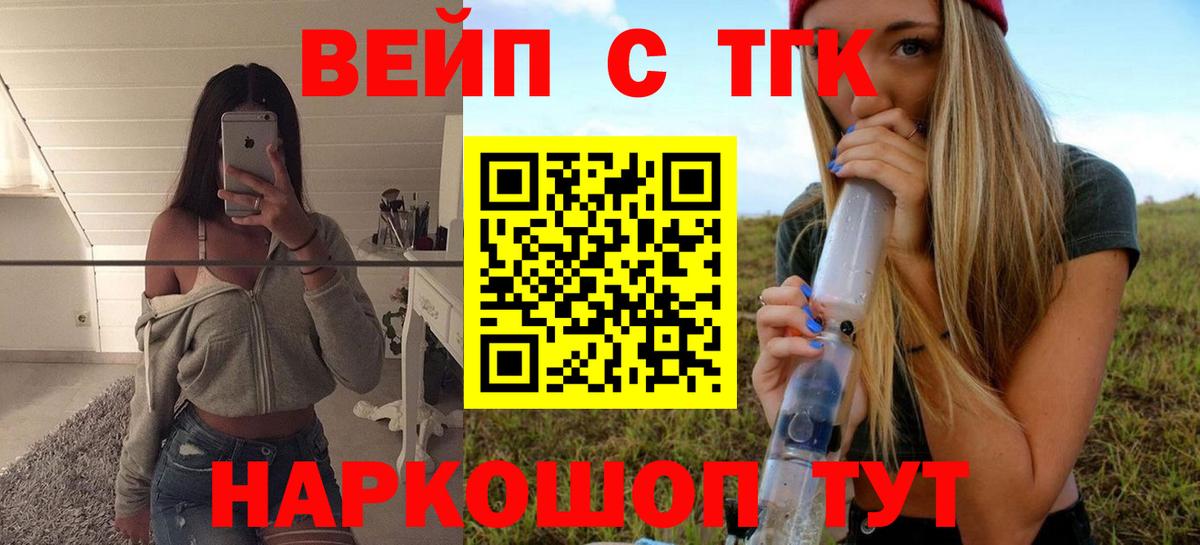 ТГК вейп с тгк Красноуфимск